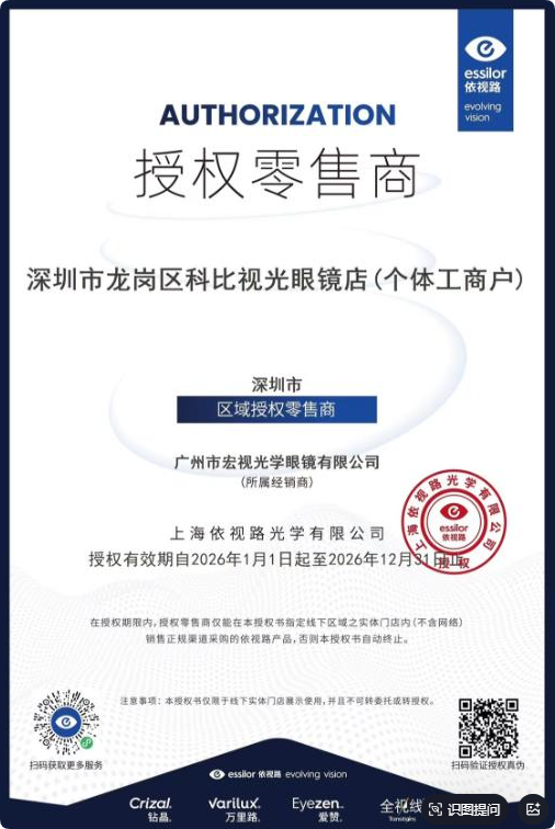 深圳横岗科比视光全品牌授权资质与专业配镜服务深度解读